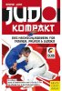 Judo kompakt